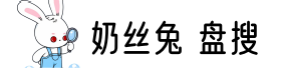 奶丝兔 - 盘搜